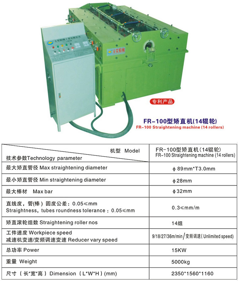 鋼管矯直機(jī)參數(shù)