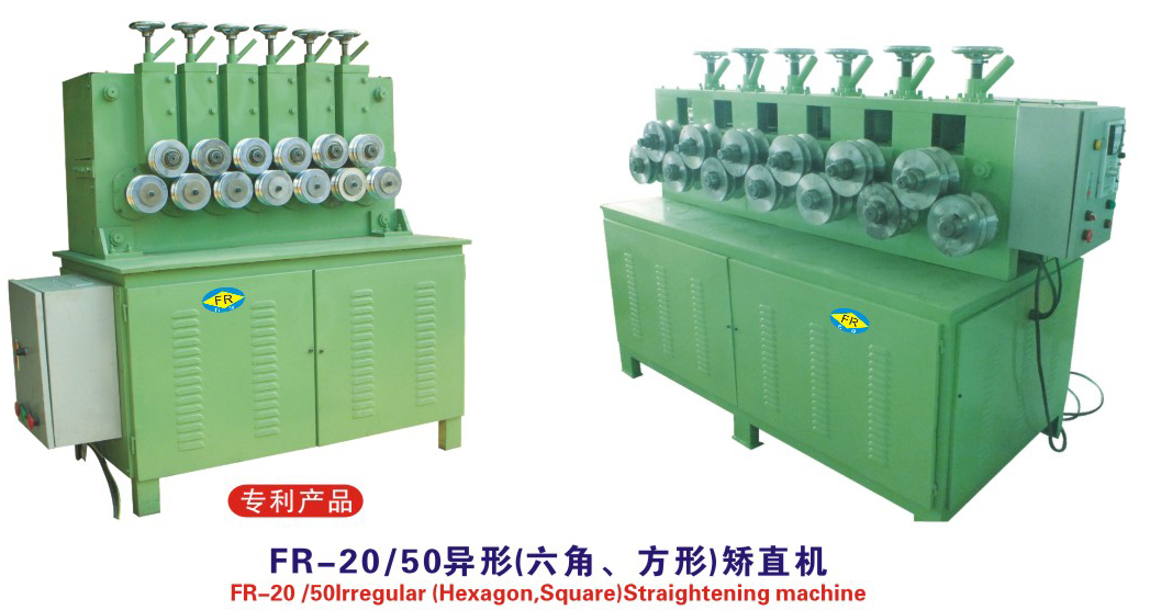 異型矯直機(jī)