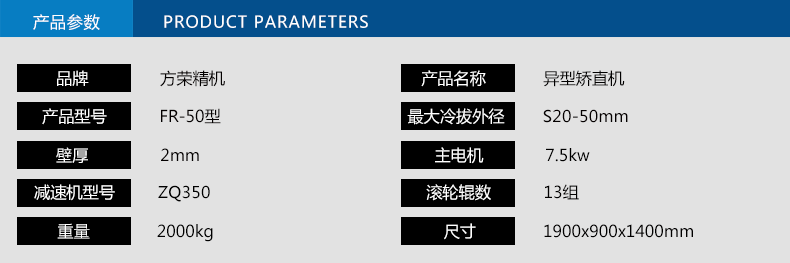 異型矯直機(jī)參數(shù)