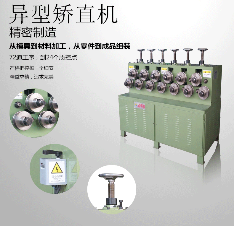 異型調(diào)直機(jī)